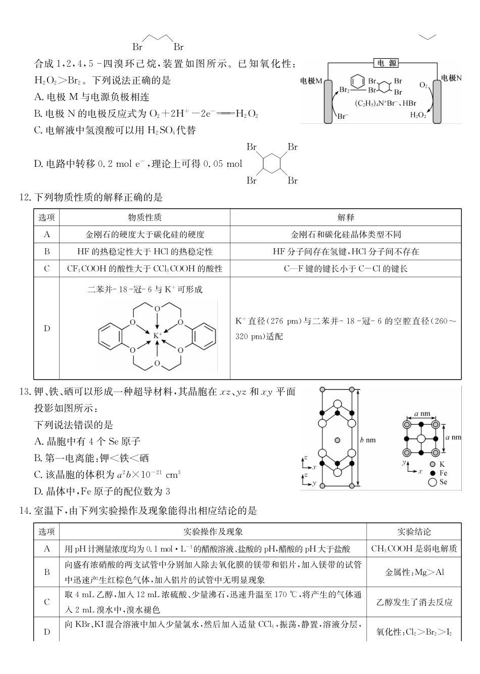化学四川九师联盟2027届高三年级9月开学联考(9.3-9.4).pdf_第3页