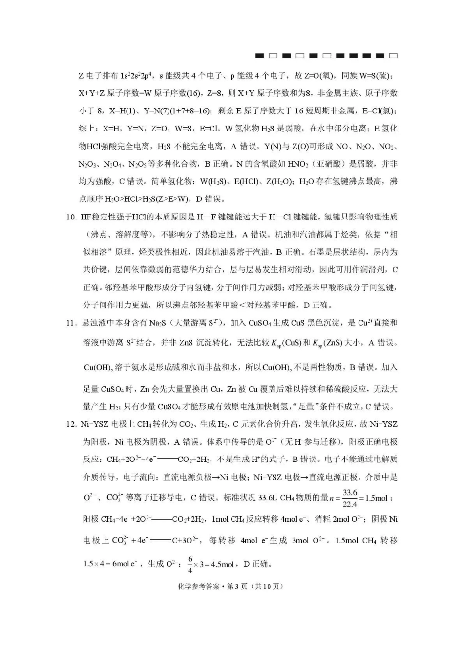 化学西南名校联盟2027届高三上学期8月检测(8.25-8.26)(1).pdf_第3页