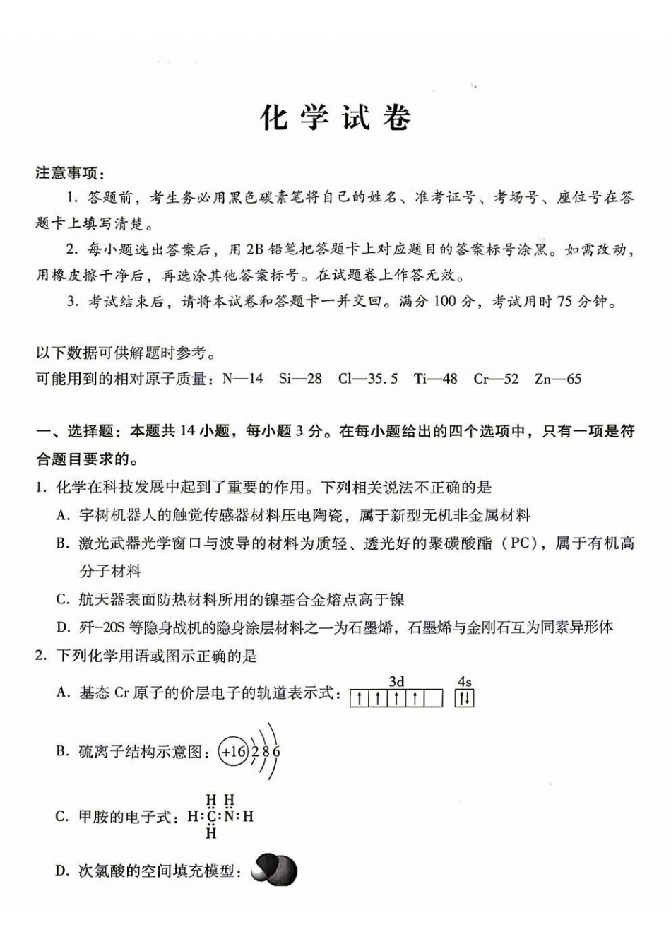 化学西南名校联盟2027届高三上学期8月检测(8.25-8.26).pdf_第1页