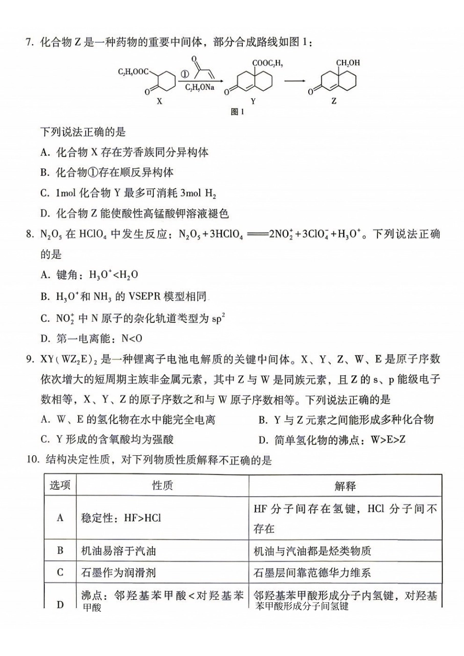 化学西南名校联盟2027届高三上学期8月检测(8.25-8.26).pdf_第3页