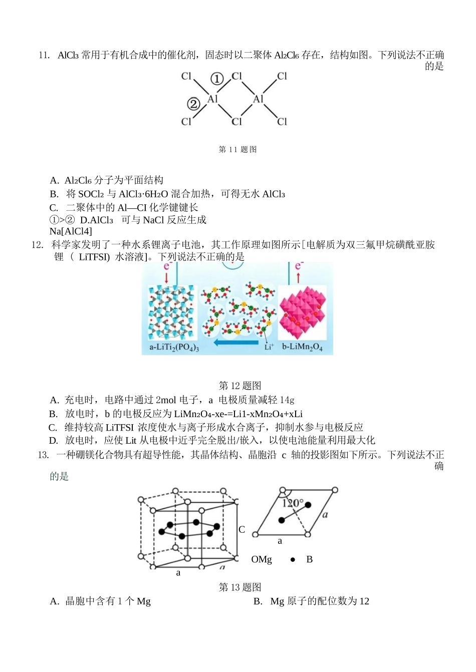 化学浙江A9协作体2026年2027届高三年级暑期8月学情返校诊断(8.26-8.28).docx_第3页