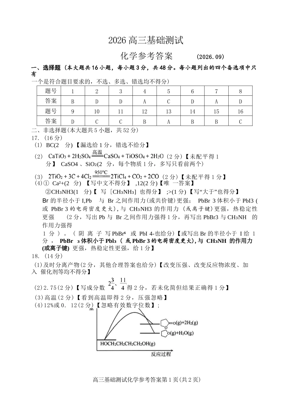 化学浙江嘉兴市2026年2027届高三年级9月基础测试(嘉兴基测)(9.7-9.9)(1).docx_第1页
