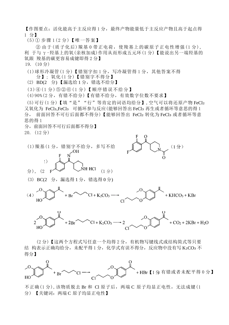 化学浙江嘉兴市2026年2027届高三年级9月基础测试(嘉兴基测)(9.7-9.9)(1).docx_第2页