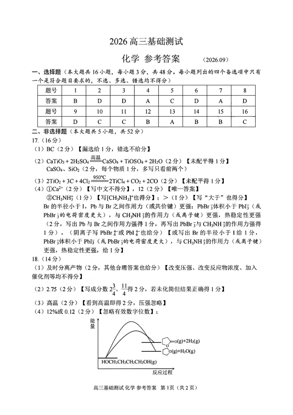 化学浙江嘉兴市2026年2027届高三年级9月基础测试(嘉兴基测)(9.7-9.9)(1).pdf_第1页