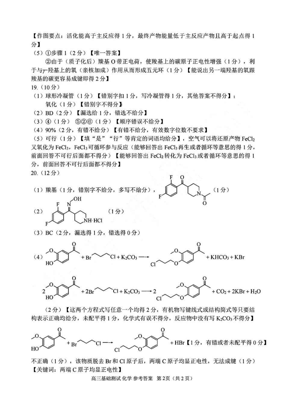 化学浙江嘉兴市2026年2027届高三年级9月基础测试(嘉兴基测)(9.7-9.9)(1).pdf_第2页