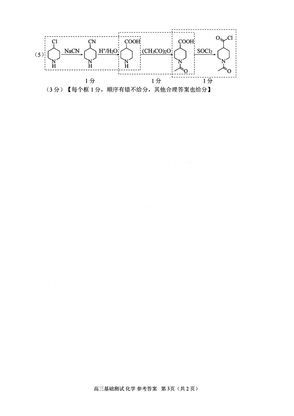 化学浙江嘉兴市2026年2027届高三年级9月基础测试(嘉兴基测)(9.7-9.9)(1).pdf_第3页