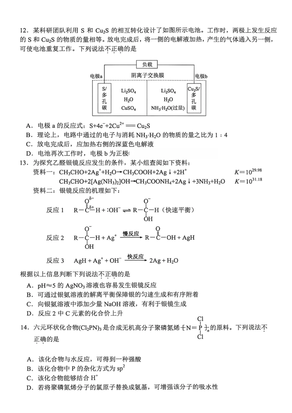 化学浙江嘉兴市2026年2027届高三年级9月基础测试(嘉兴基测)(9.7-9.9).pdf_第3页