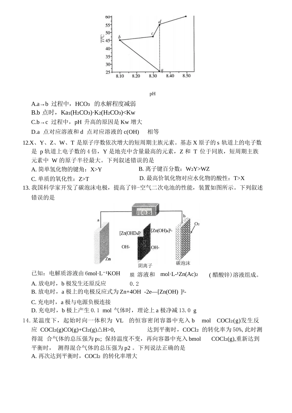 化学重庆市好教育联盟2027届高三年级(上)9月开学联考(9.2-9.3).docx_第3页