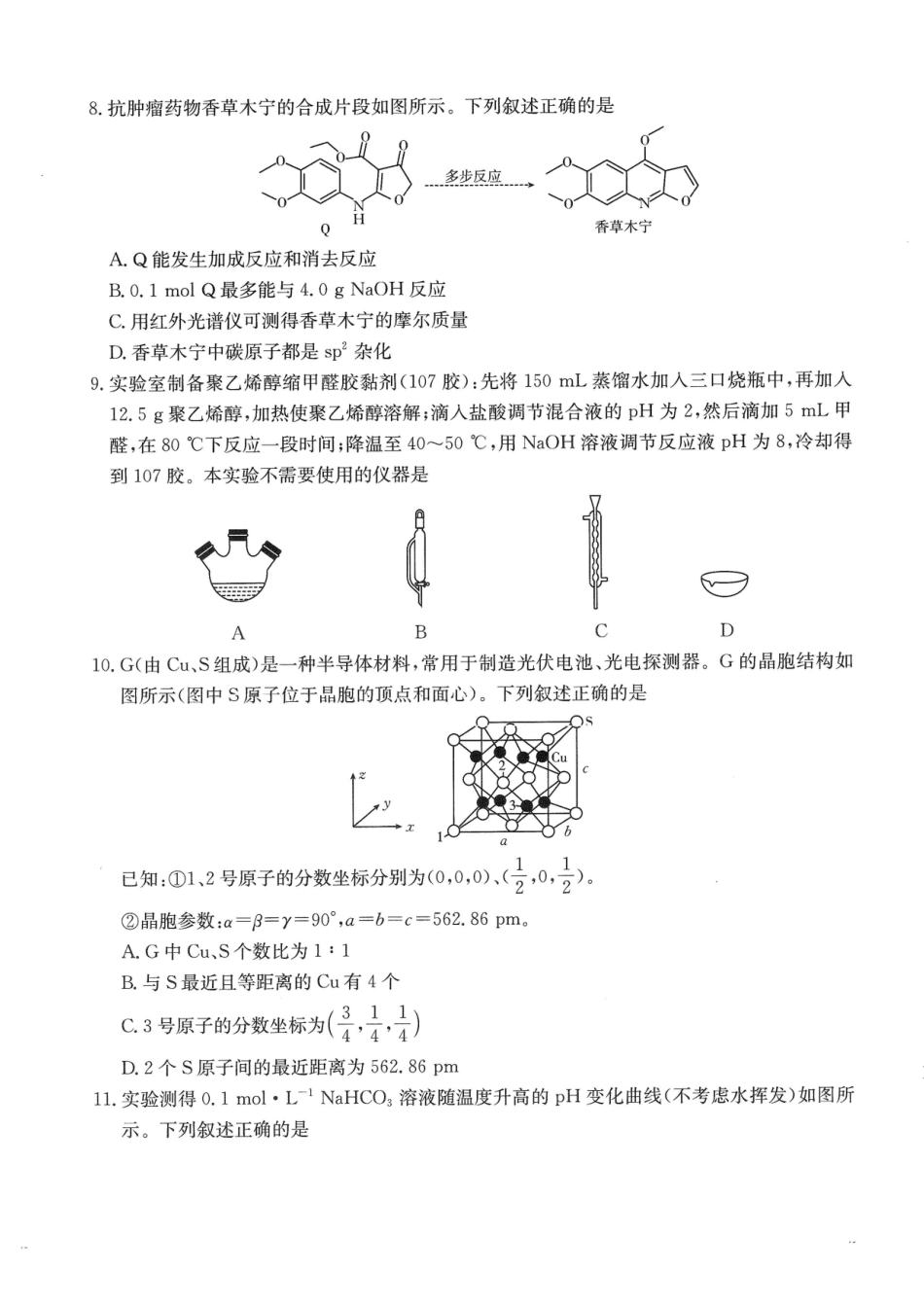 化学重庆市好教育联盟2027届高三年级(上)9月开学联考(9.2-9.3).pdf_第2页