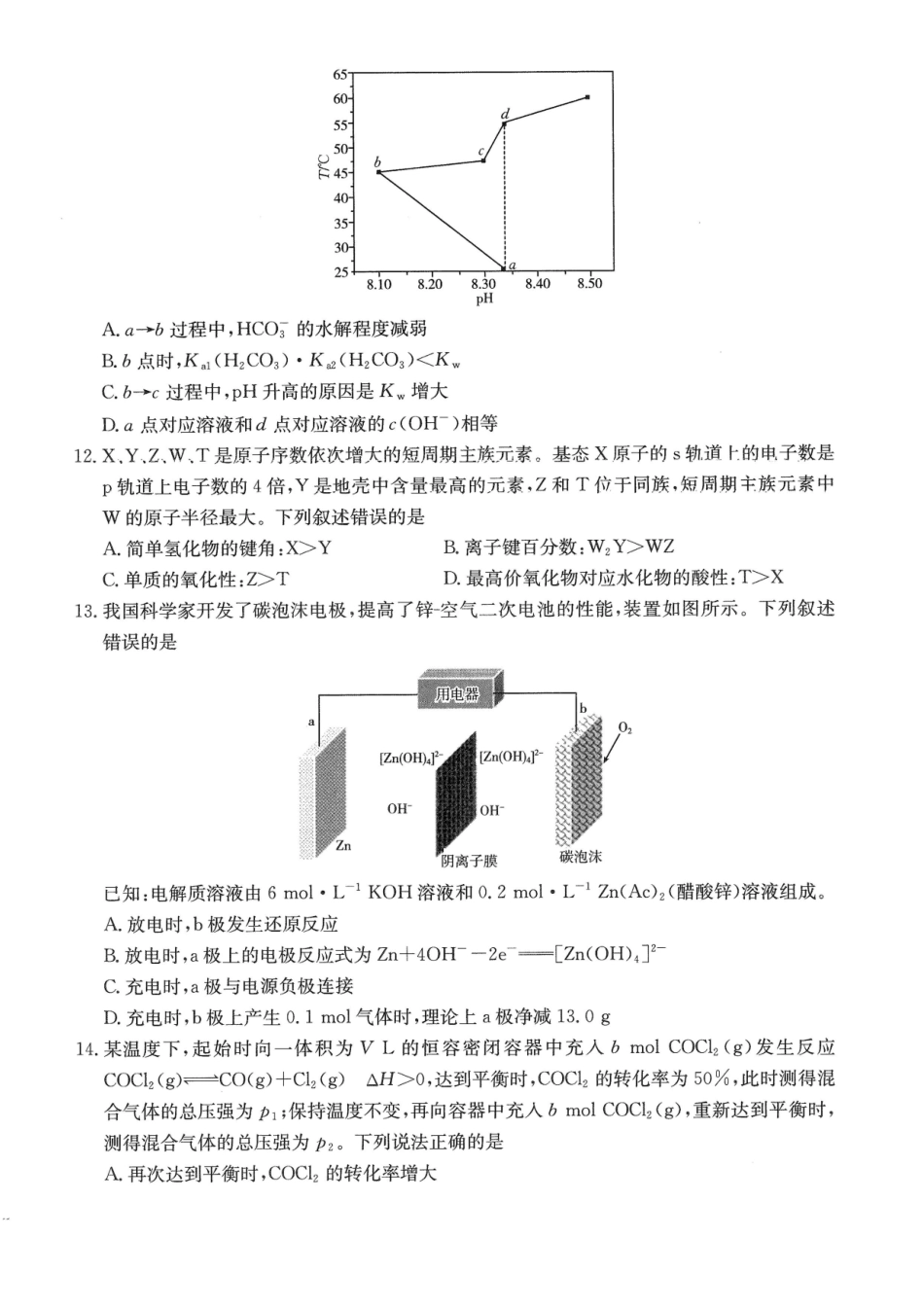 化学重庆市好教育联盟2027届高三年级(上)9月开学联考(9.2-9.3).pdf_第3页