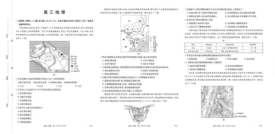 江西部分学校2027届高三上学期开学联考地理.pdf_第1页