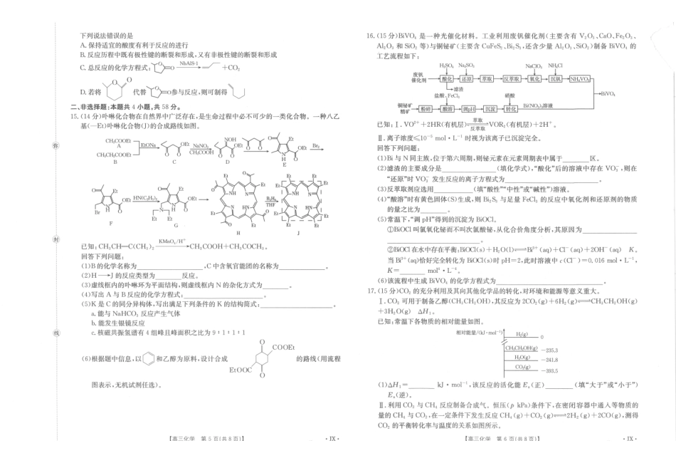 江西部分学校2027届高三上学期开学联考化学.pdf_第3页