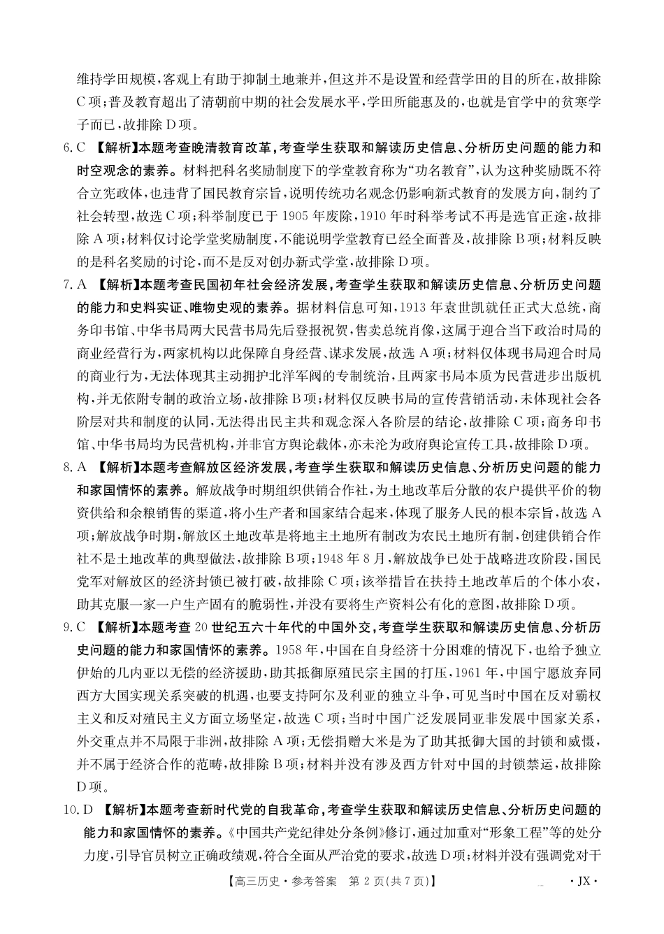 江西部分学校2027届高三上学期开学联考历史答案(1).pdf_第2页
