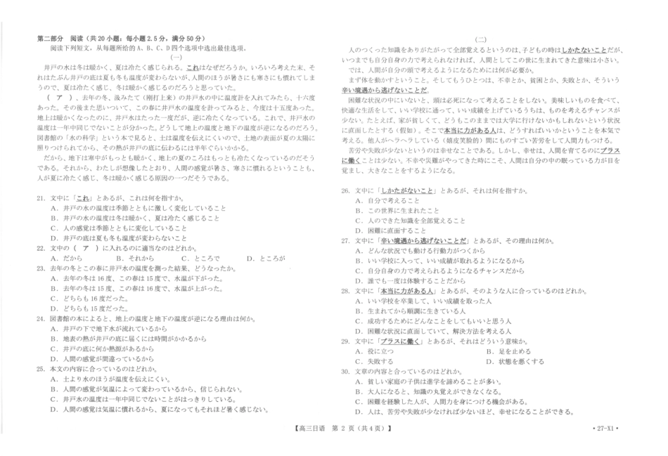 江西部分学校2027届高三上学期开学联考日语.pdf_第2页