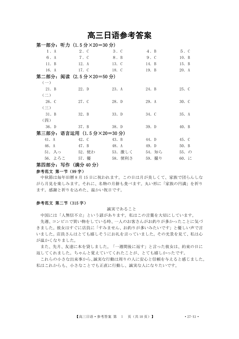 江西部分学校2027届高三上学期开学联考日语答案(1).pdf_第1页