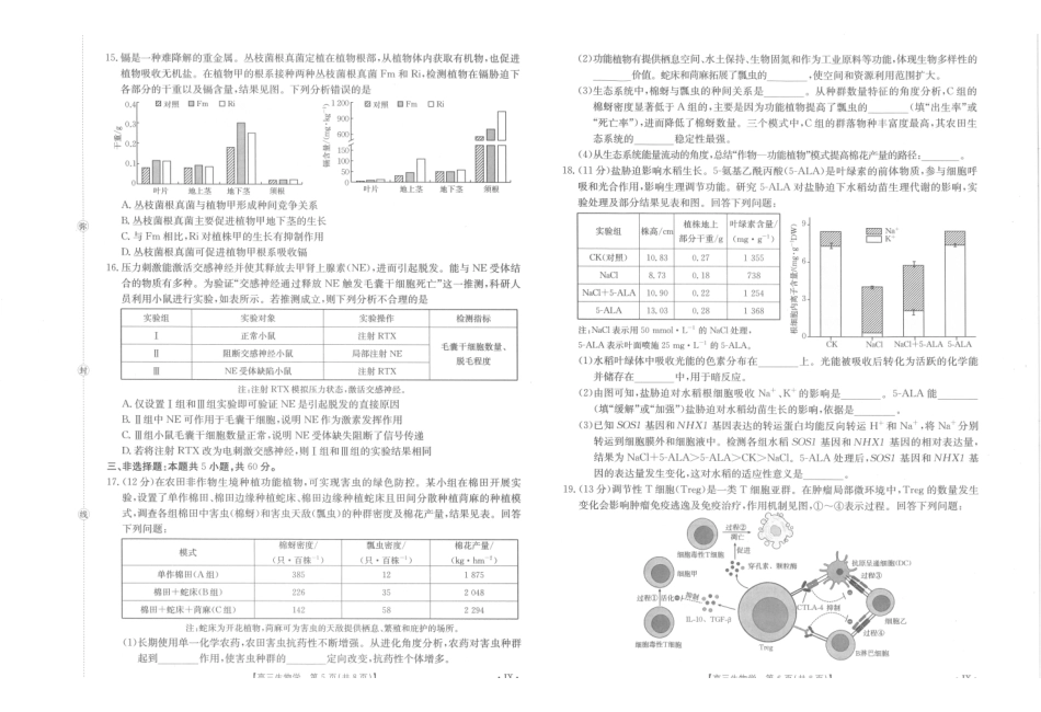 江西部分学校2027届高三上学期开学联考生物(1).pdf_第3页