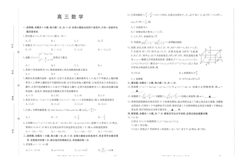 江西部分学校2027届高三上学期开学联考数学(1).pdf_第1页
