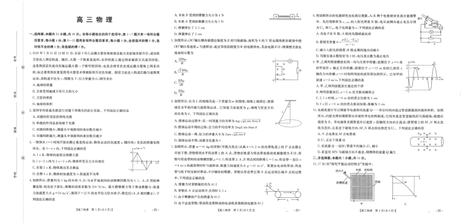 江西部分学校2027届高三上学期开学联考物理(1).pdf_第1页