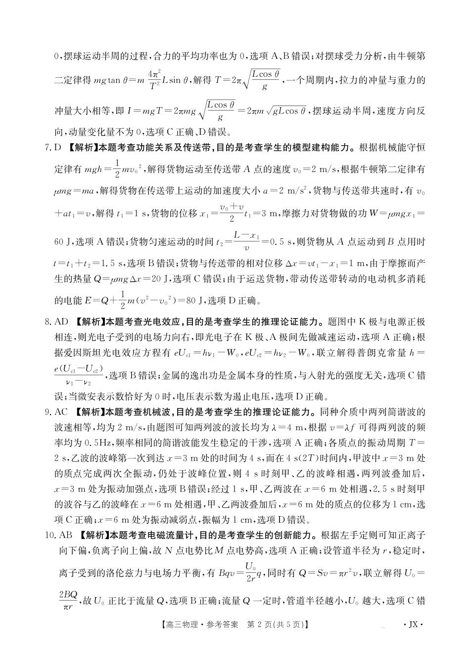 江西部分学校2027届高三上学期开学联考物理答案.pdf_第2页