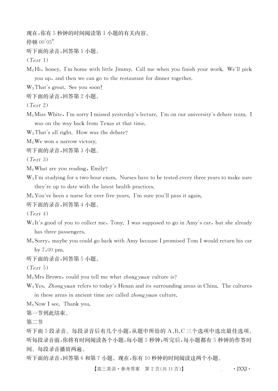 江西部分学校2027届高三上学期开学联考英语答案(1).pdf_第2页