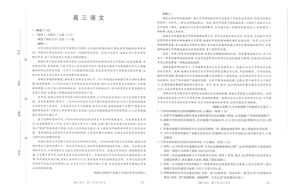 江西部分学校2027届高三上学期开学联考语文.pdf_第1页