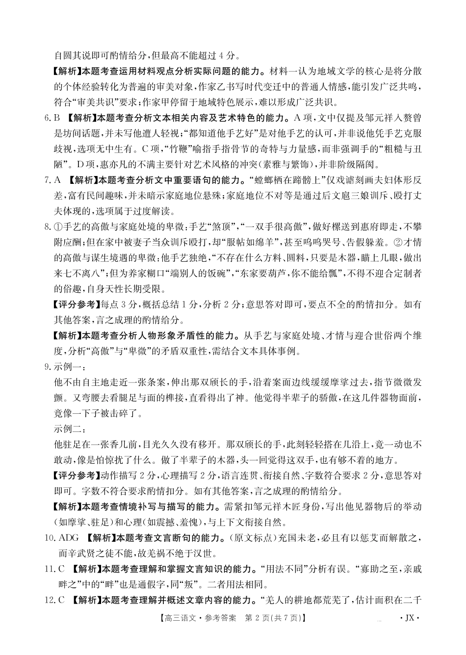 江西部分学校2027届高三上学期开学联考语文答案.pdf_第2页