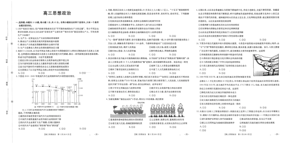 江西部分学校2027届高三上学期开学联考政治.pdf_第1页