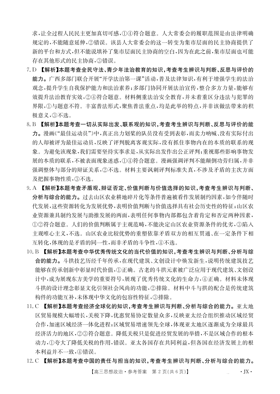 江西部分学校2027届高三上学期开学联考政治答案(1).pdf_第2页