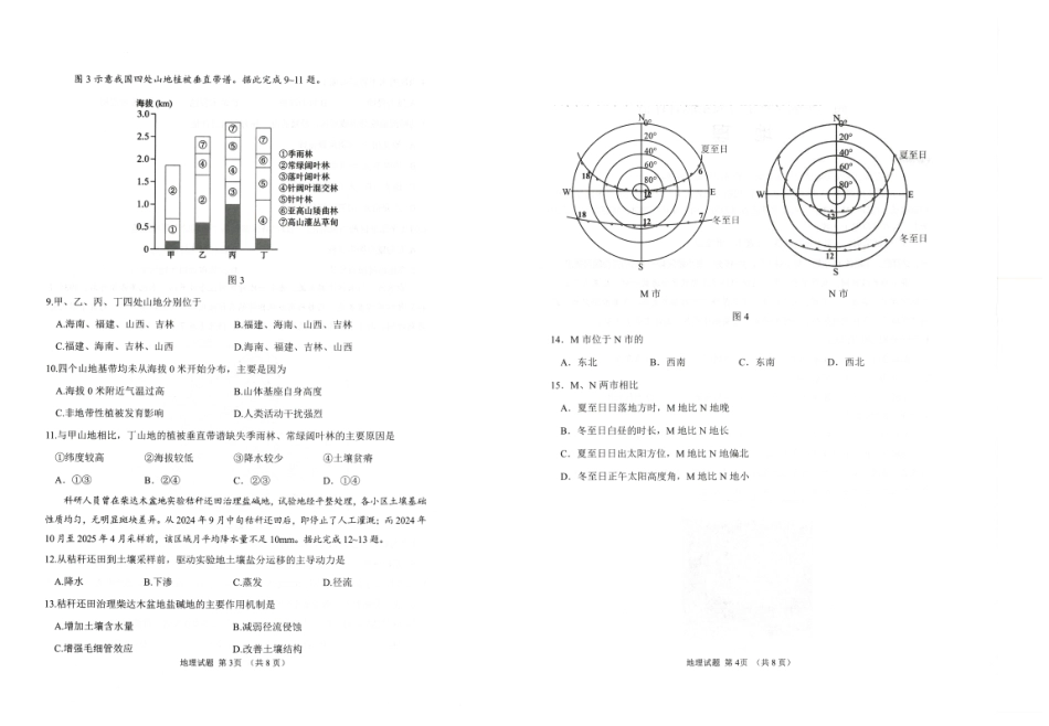 九五联盟2026-2027学年高三上学期9月学习质量综合评估地理(1).pdf_第2页