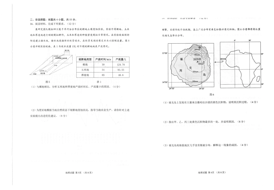九五联盟2026-2027学年高三上学期9月学习质量综合评估地理(1).pdf_第3页