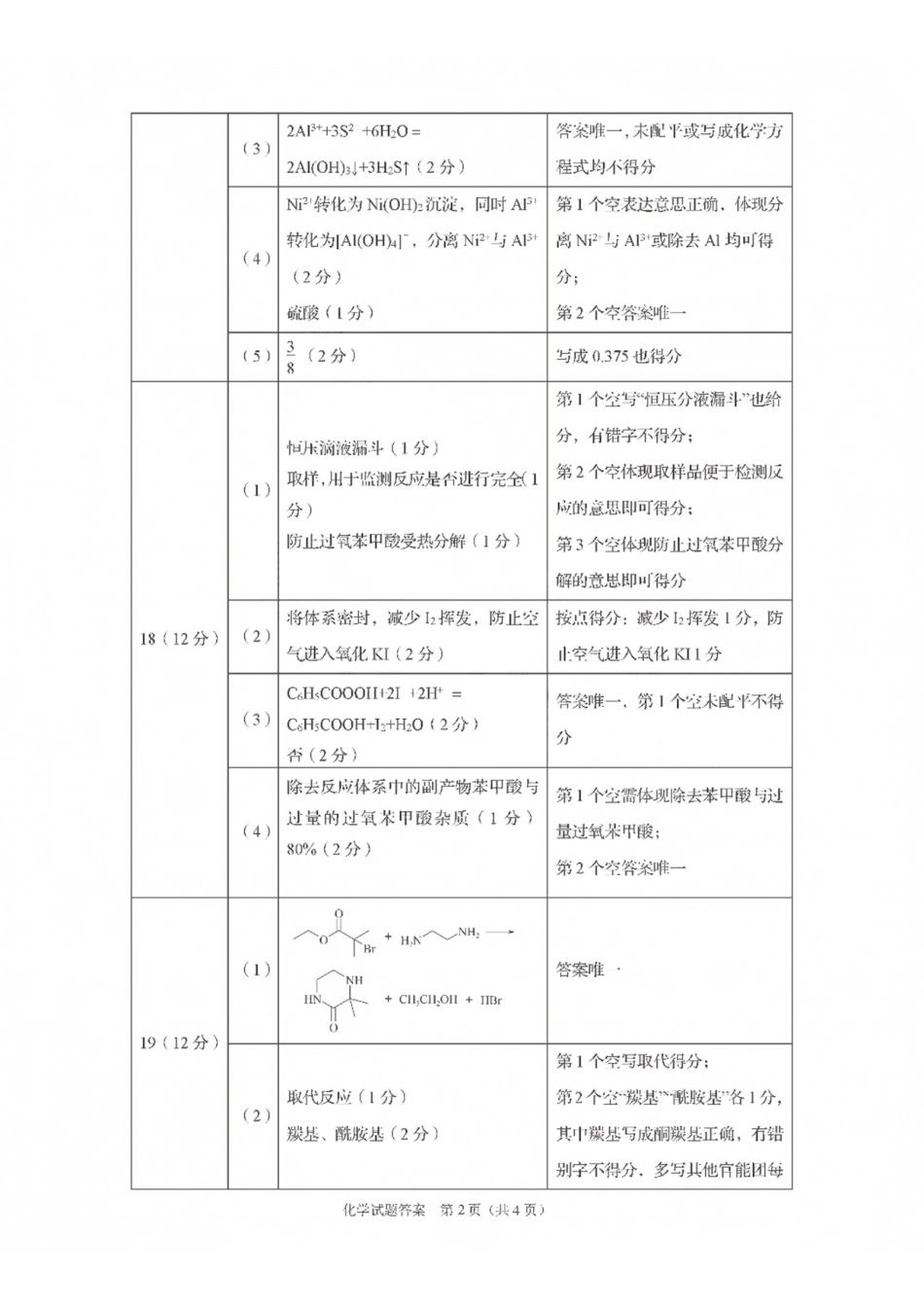 九五联盟2026-2027学年高三上学期9月学习质量综合评估化学答案(1).pdf_第2页