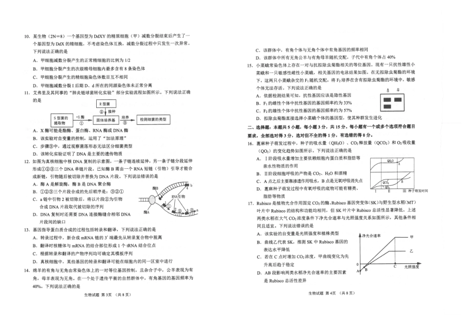 九五联盟2026-2027学年高三上学期9月学习质量综合评估生物(1).pdf_第2页
