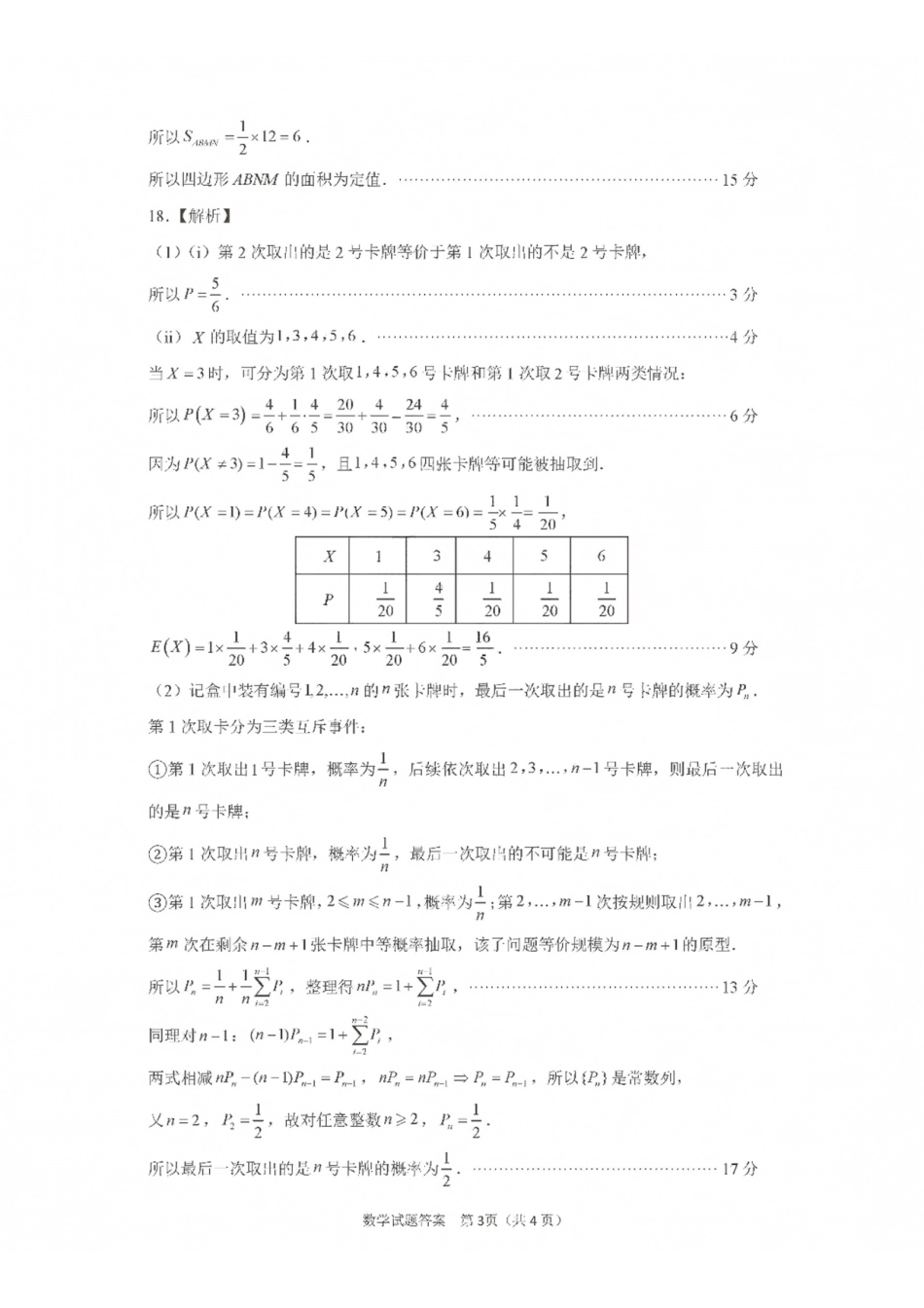 九五联盟2026-2027学年高三上学期9月学习质量综合评估数学答案(1).pdf_第3页