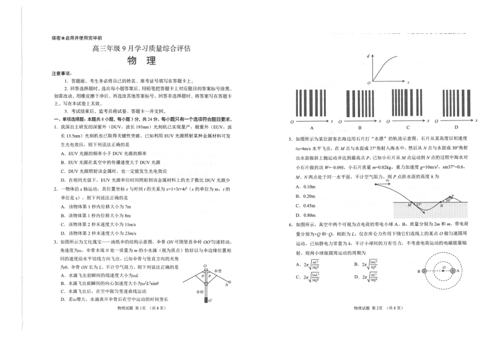 九五联盟2026-2027学年高三上学期9月学习质量综合评估物理(1).pdf_第1页