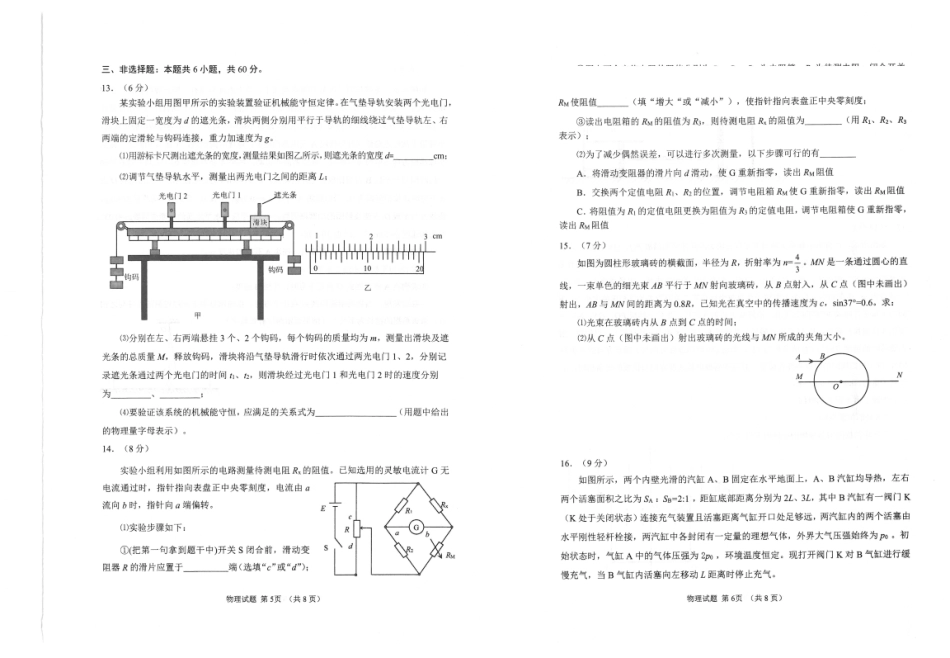 九五联盟2026-2027学年高三上学期9月学习质量综合评估物理(1).pdf_第3页