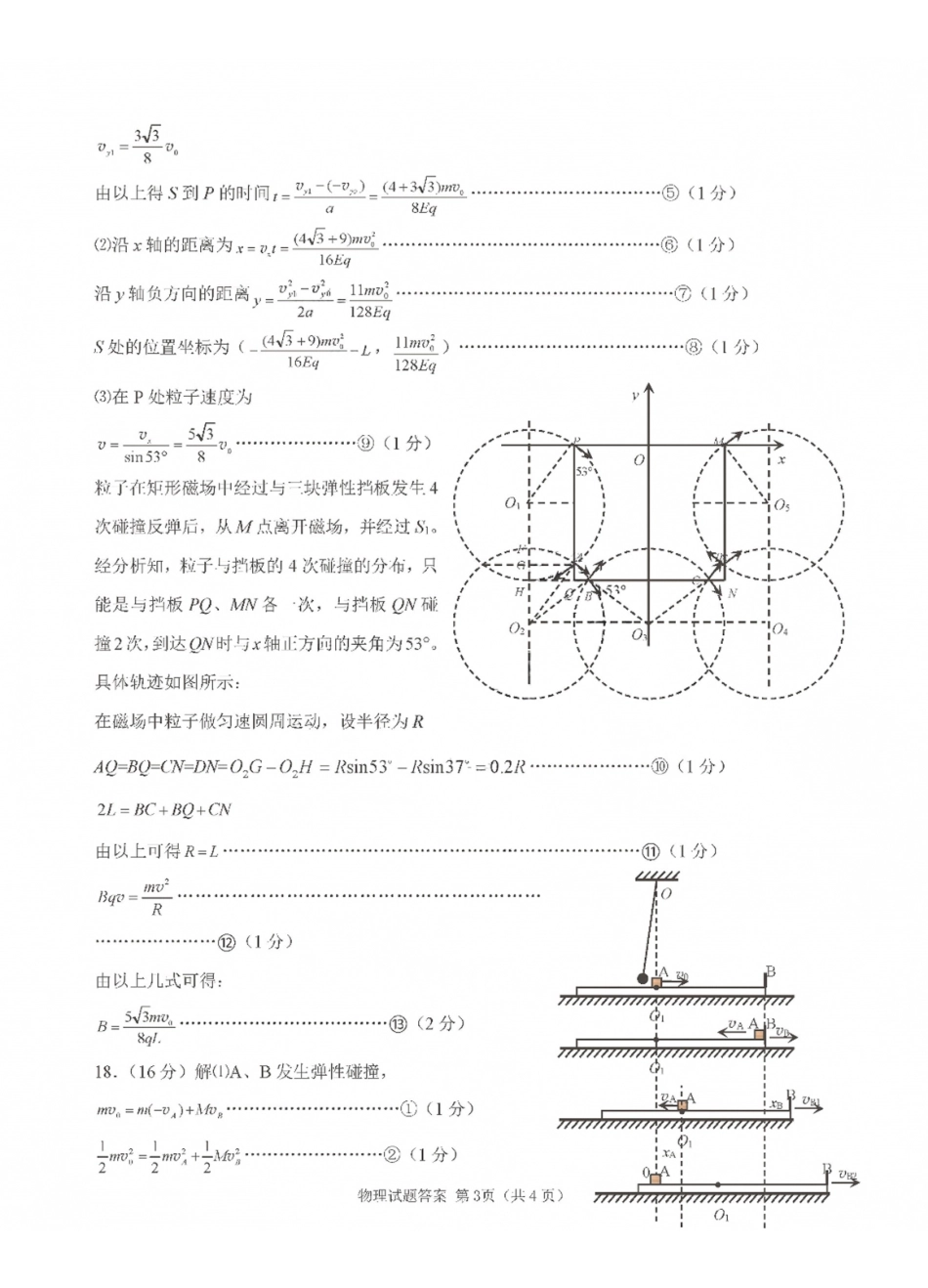 九五联盟2026-2027学年高三上学期9月学习质量综合评估物理答案(1).pdf_第3页