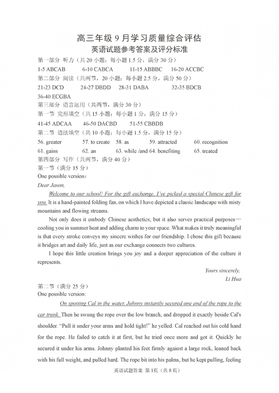 九五联盟2026-2027学年高三上学期9月学习质量综合评估英语答案(1).pdf_第1页