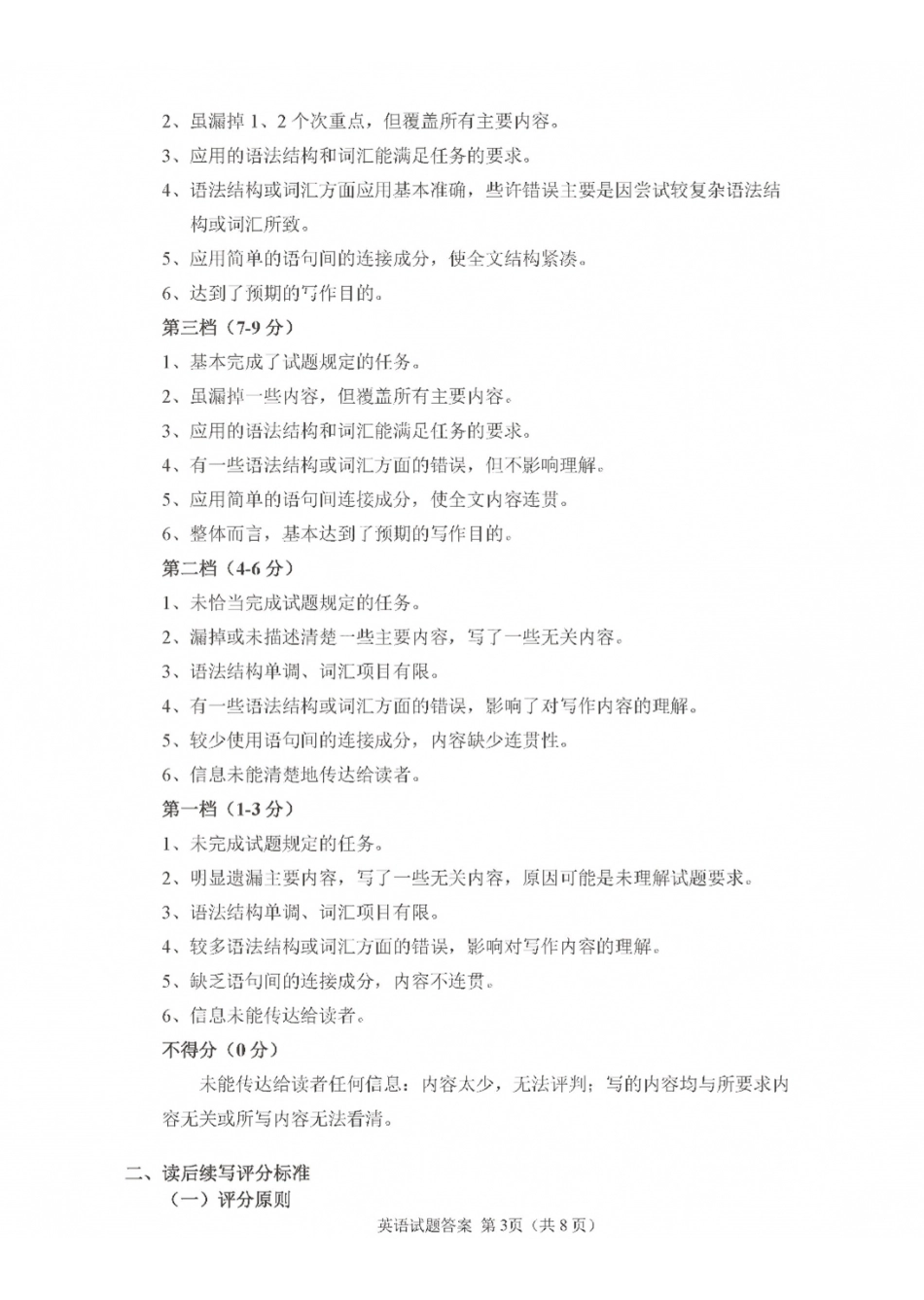 九五联盟2026-2027学年高三上学期9月学习质量综合评估英语答案(1).pdf_第3页