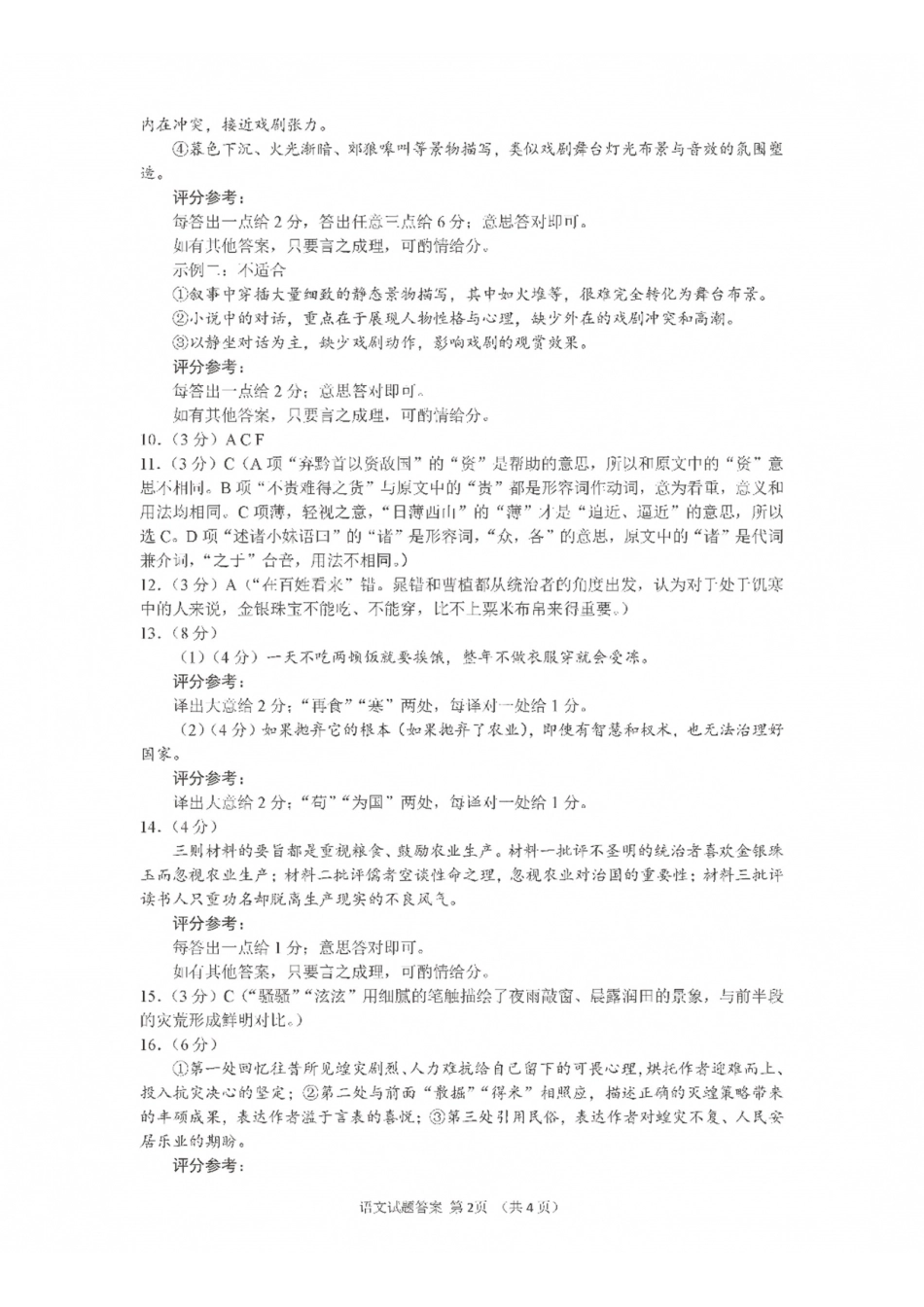 九五联盟2026-2027学年高三上学期9月学习质量综合评估语文答案(1).pdf_第2页