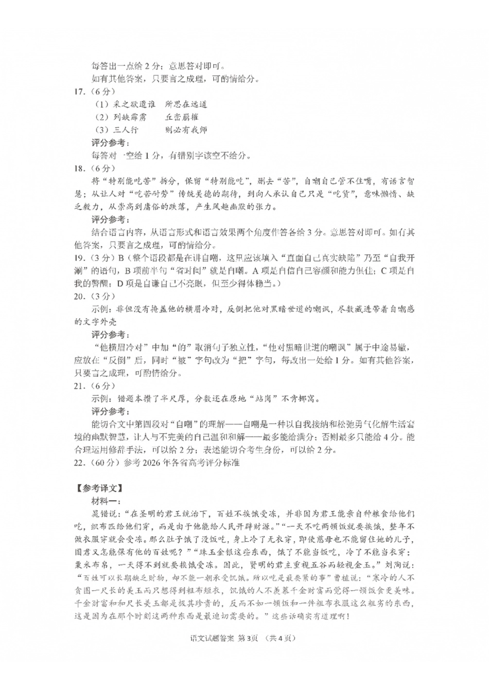九五联盟2026-2027学年高三上学期9月学习质量综合评估语文答案(1).pdf_第3页