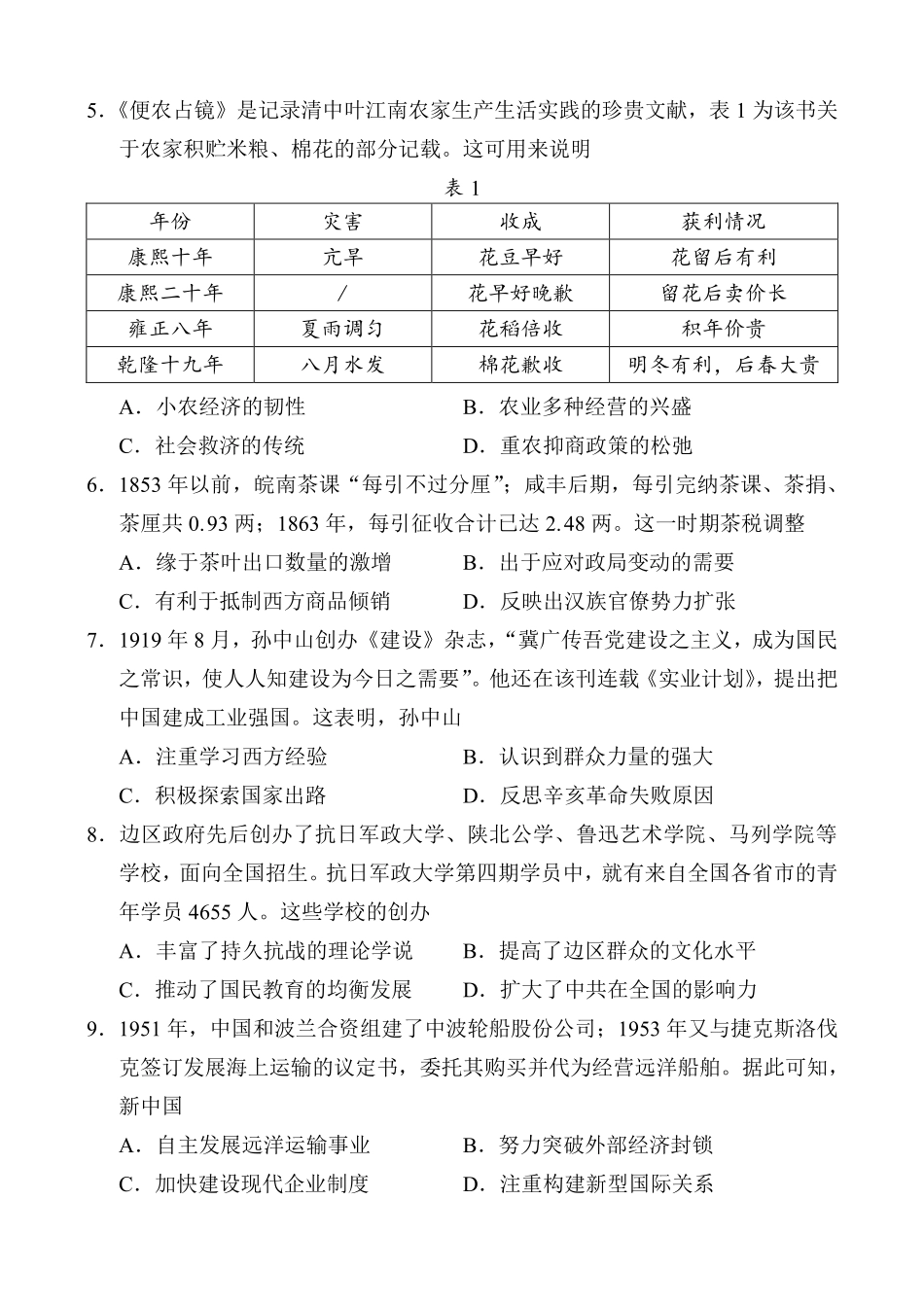 历史()福建福州市2026-2027学年福州市高三年级适应性练习(福州一检)(8.29-8.31)(1).pdf_第2页