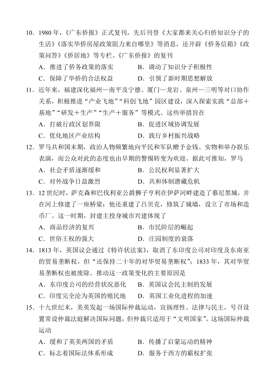 历史()福建福州市2026-2027学年福州市高三年级适应性练习(福州一检)(8.29-8.31)(1).pdf_第3页