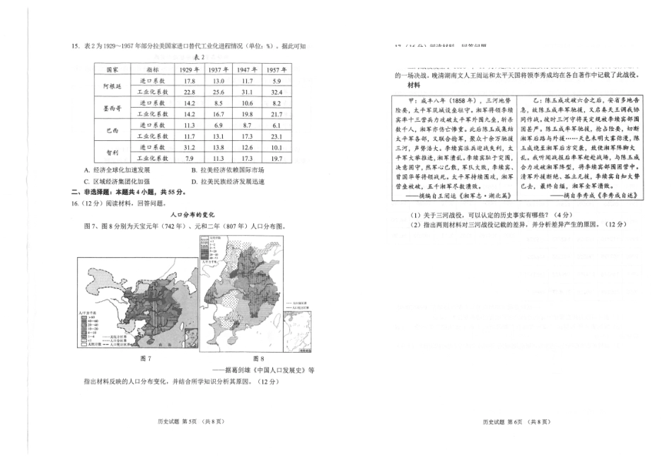 历史()山东潍坊市、聊城市、德州市三市九五协作2027届高三年级9月学习质量综合评估暨开学考(9.1-9.2)(1).pdf_第3页