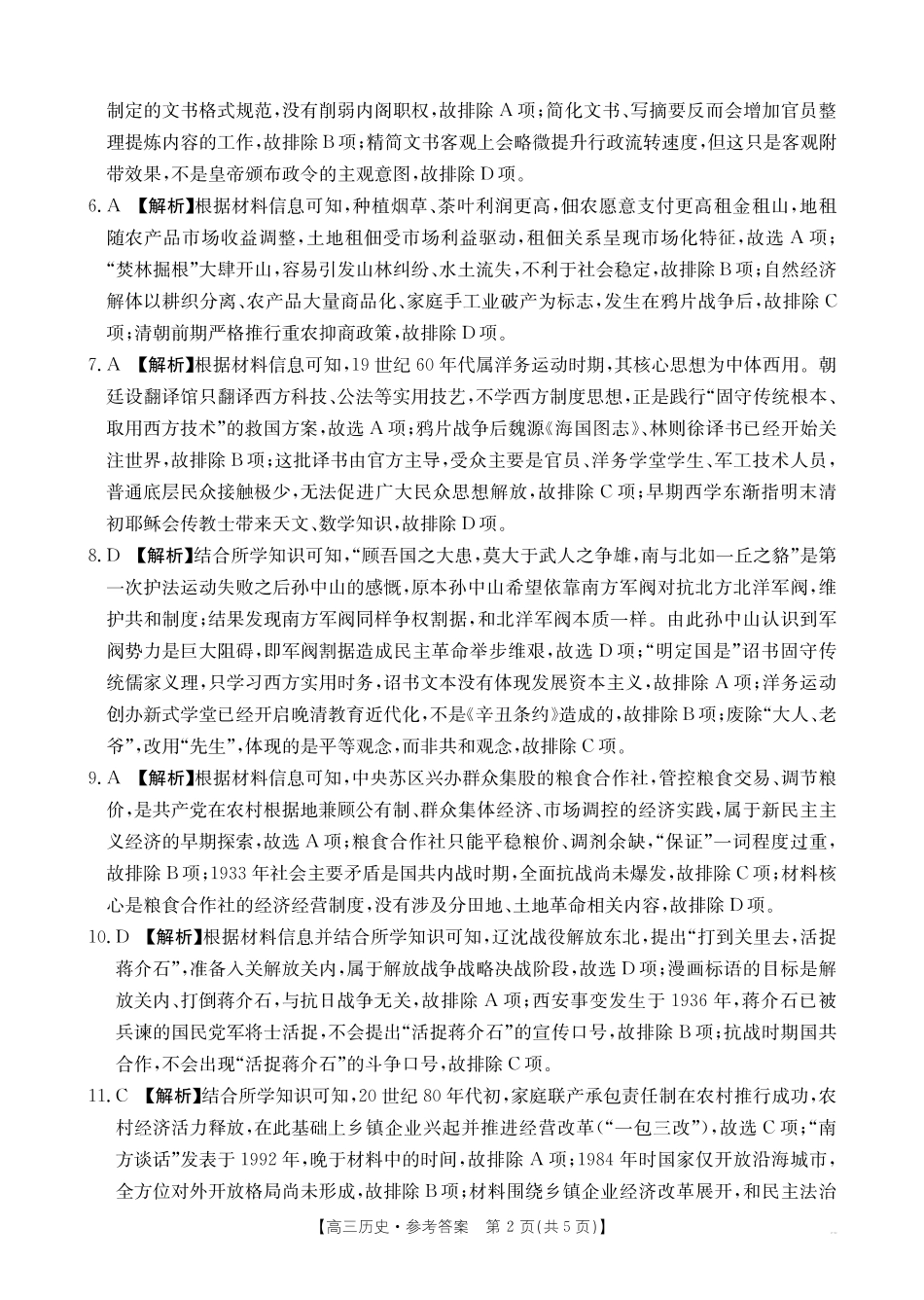 历史(27-11C)答案四川部分学校2027届高三上学期9月开学联考(27-11C)(9.3-9.4)(1).pdf_第2页