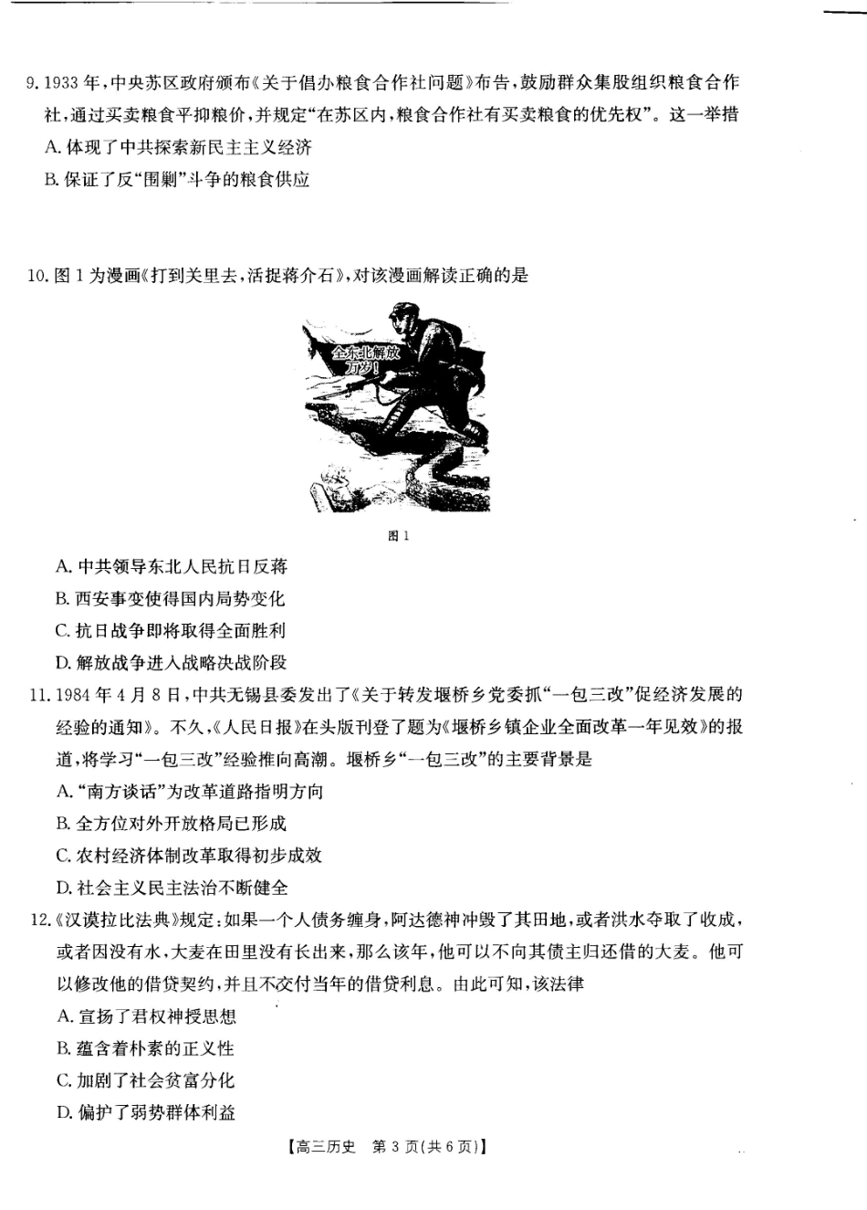 历史(27-11C)四川部分学校2027届高三上学期9月开学联考(27-11C)(9.3-9.4)(1).pdf_第3页