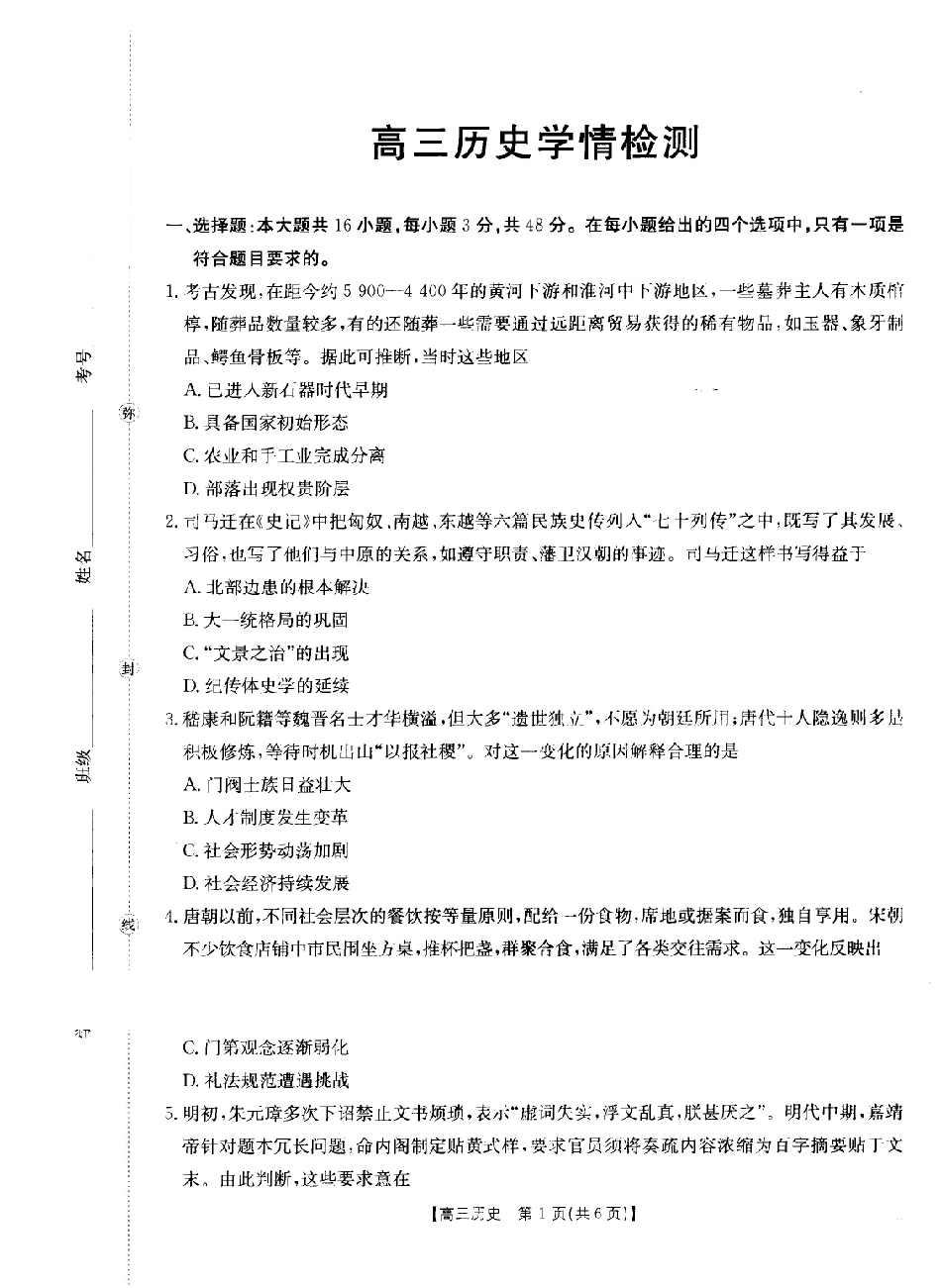 历史(27-11C)四川部分学校2027届高三上学期9月开学联考(27-11C)(9.3-9.4).pdf_第1页