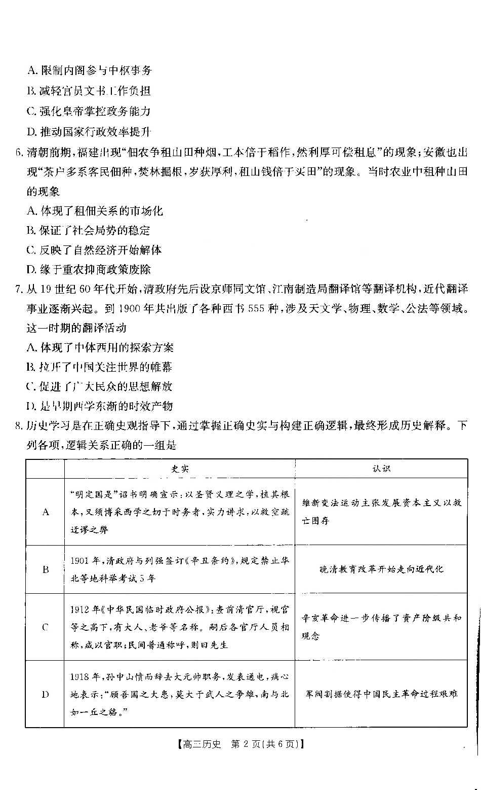 历史(27-11C)四川部分学校2027届高三上学期9月开学联考(27-11C)(9.3-9.4).pdf_第2页