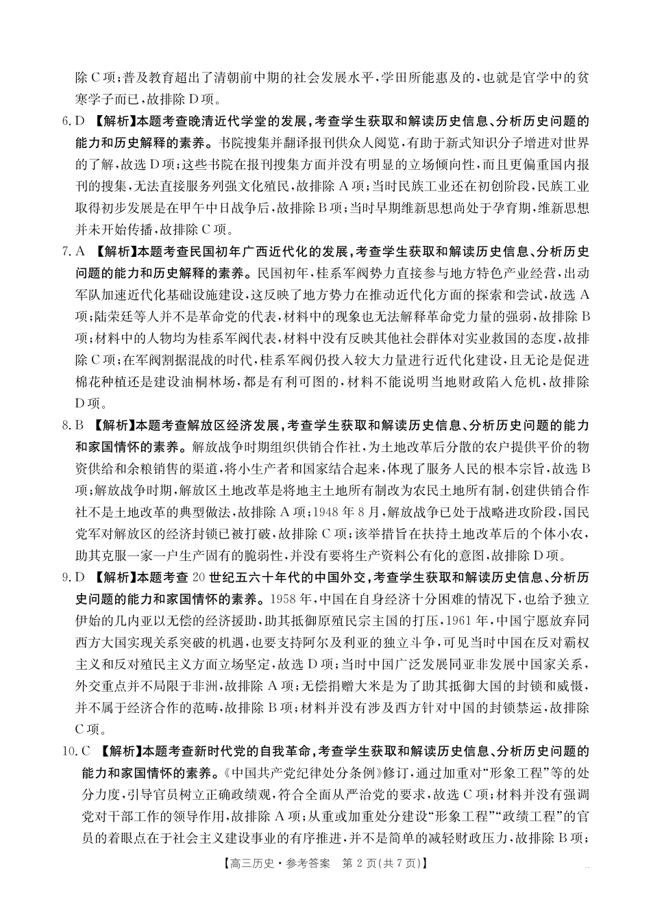历史(27-16C)答案广西壮族自治区部分学校2027届高年级三上学期9月开学联考(27-16C)(9.3-9.4).pdf_第2页