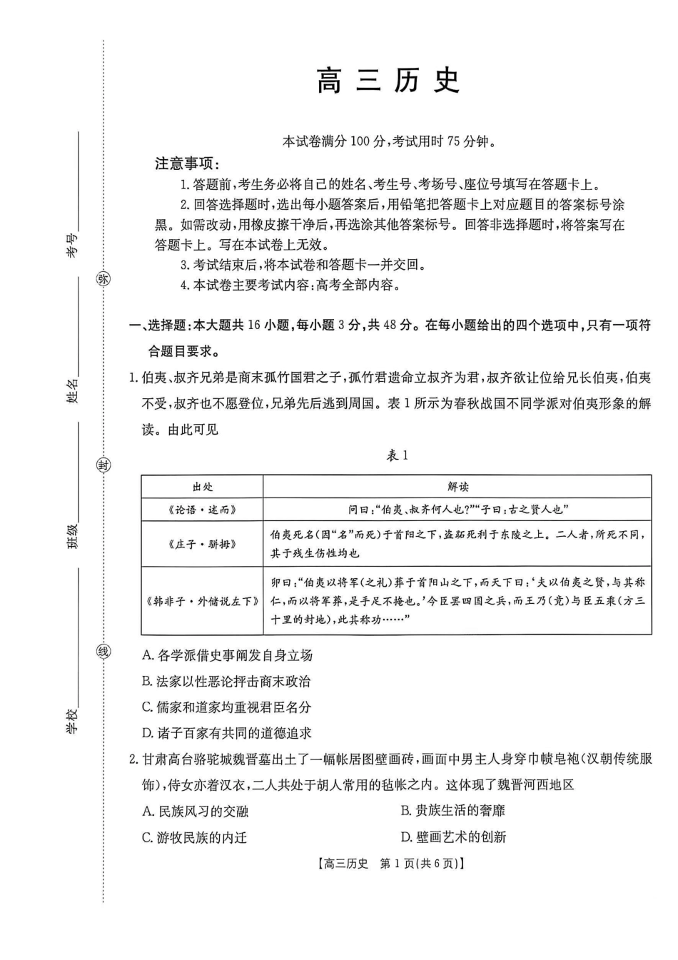 历史(27-16C)广西壮族自治区部分学校2027届高年级三上学期9月开学联考(27-16C)(9.3-9.4).pdf_第1页