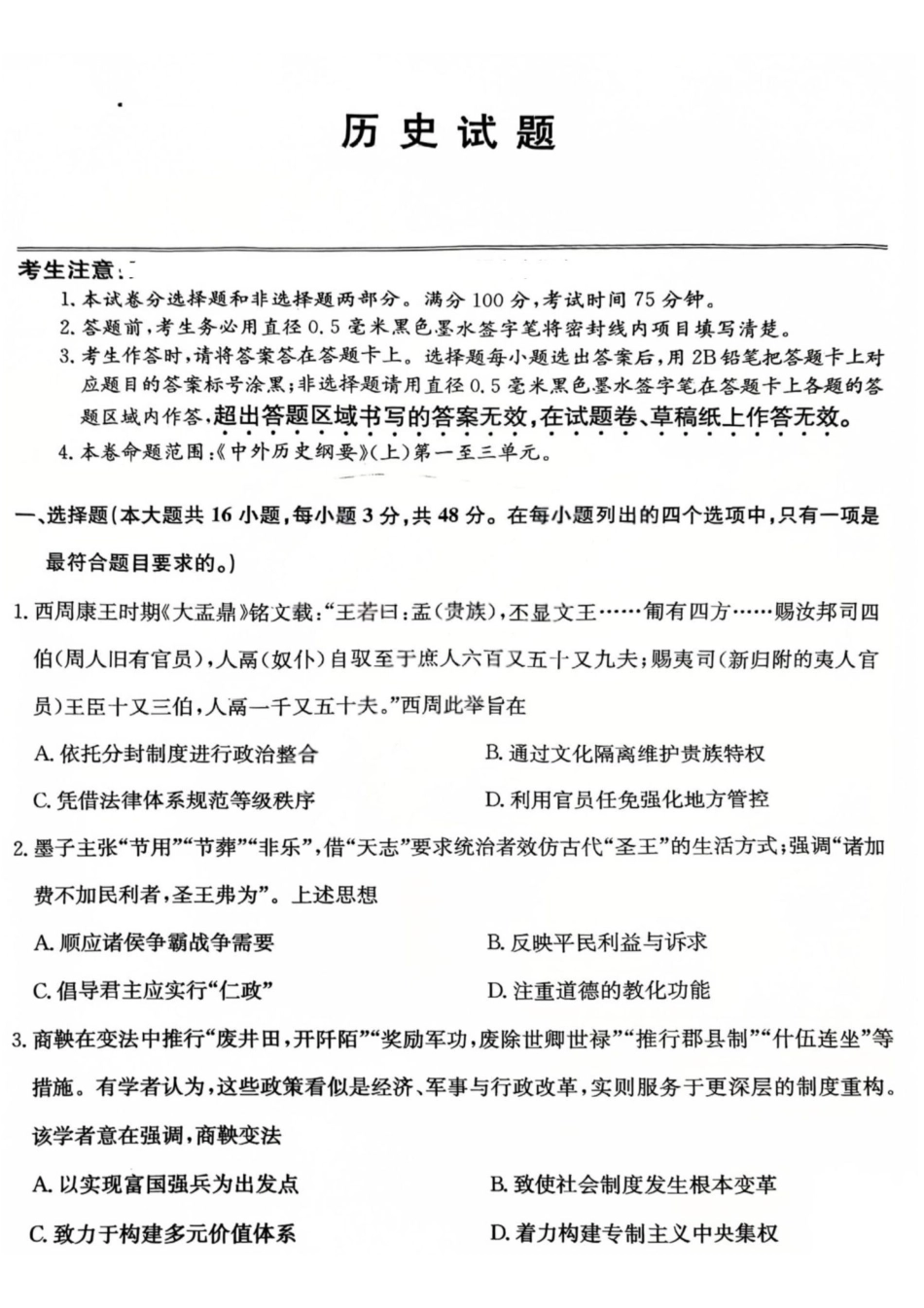 历史(27-L-019C)山西卓越联盟2027届高三年级9月联考暨开学联考(27-L-019C)(9.2-9.3).pdf_第1页